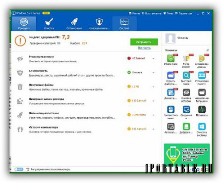 Windows Care Genius Pro 3.92.353 Portable - настройка и комплексное обслуживание компьютера