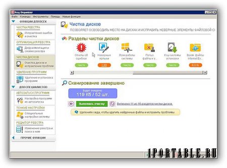 Reg Organizer 7.30 beta Portable by PortableApps - специализированная очистка и оптимизация компьютера