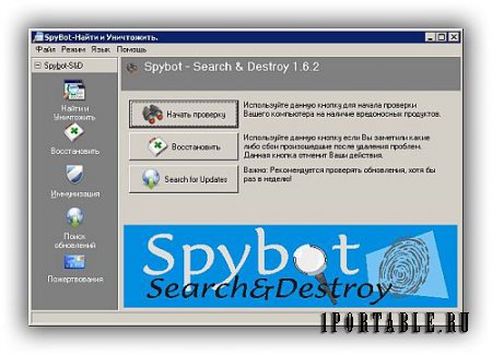 Spybot Search and Destroy 1.6.2.46 dc8.01.2016 Portable - удаление шпионского ПО (Spyware)