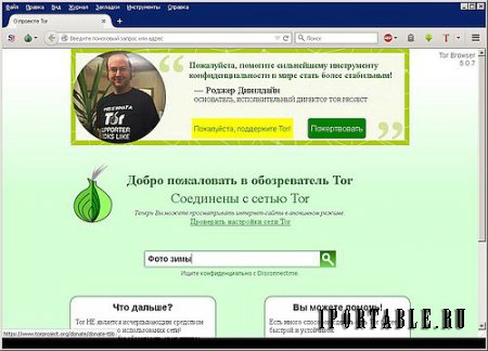 Tor Browser Bundle 5.0.7 Final Portable + Расширения - анонимный серфинг в сети Интернет