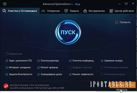 Advanced SystemCare Pro 9.1.0.1089 Portable - ускорение работы и полное техническое обслуживание компьютера