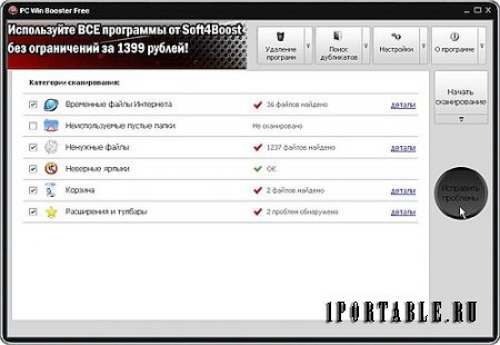 Soft4Boost PC Win Booster 8.9.1.489 Portable – комплексное обслуживание компьютера