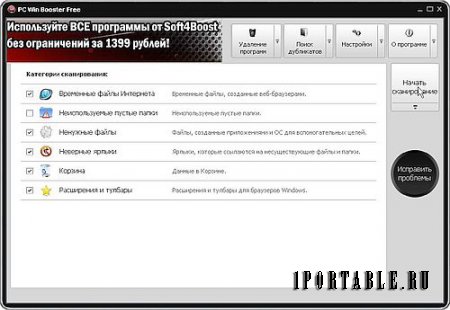Soft4Boost PC Win Booster 8.9.1.489 Portable – комплексное обслуживание компьютера