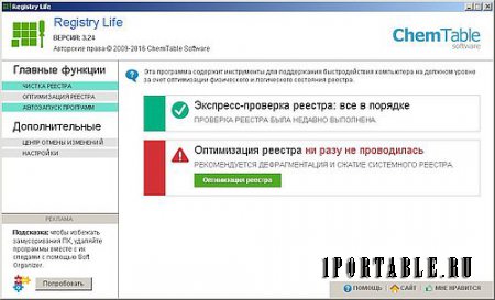 Registry Life 3.24 Portable - исправление ошибок и оптимизиция системного реестра Windows