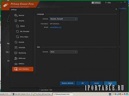 Privacy Eraser Free 4.8.6 Portable - удаление следов работы за компьютером