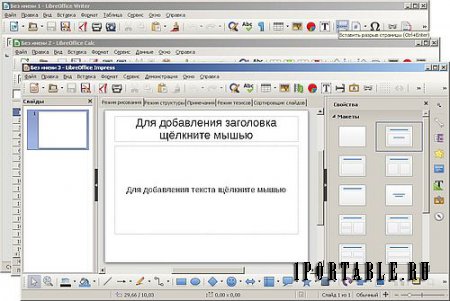 LibreOffice 5.0.4.2 Standard Portable by PortableApps - пакет офисных приложений