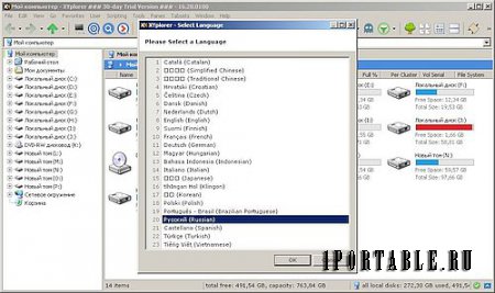XYplorer 16.20.0100 Portable - настраиваемый файловый менеджер