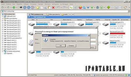 XYplorer 16.20.0100 Portable - настраиваемый файловый менеджер