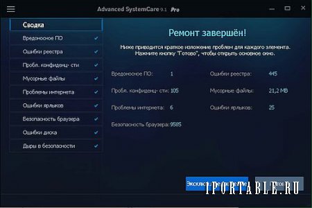Advanced SystemCare Pro 9.1.0.1090 Portable - ускорение работы и полное техническое обслуживание компьютера
