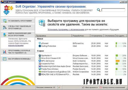 Soft Organizer 5.03 Portable - полное удаление ранее установленных приложений