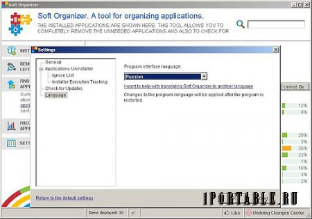Soft Organizer 5.03 Portable - полное удаление ранее установленных приложений