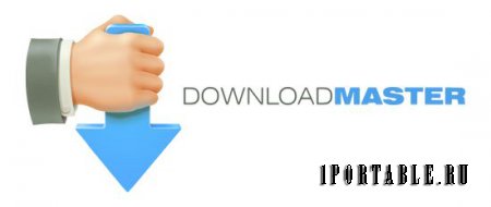 Download Master 6.7.1.1497 Rus Portable - эффективная закачка файлов из Интернета