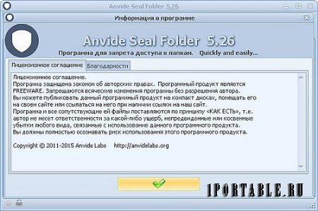 Anvide Seal Folder 5.26 Portable + Skins - защита папок от несанкционированного доступа