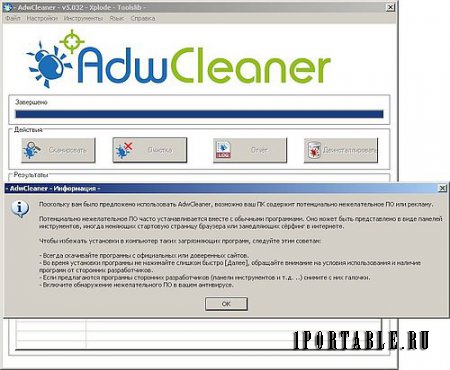AdwCleaner 5.032 Rus Portable – удаление нежелательного ПО из компьютера