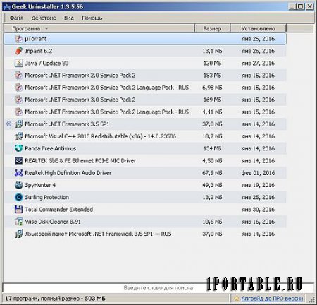 Geek Uninstaller 1.3.5.56 Portable - полное удаление ранее установленных в системе программ