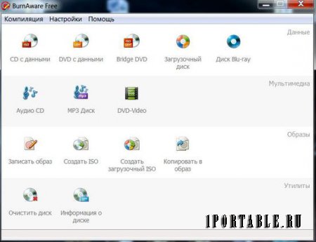 BurnAware Free 8.8 Rus Portable - запись дисков