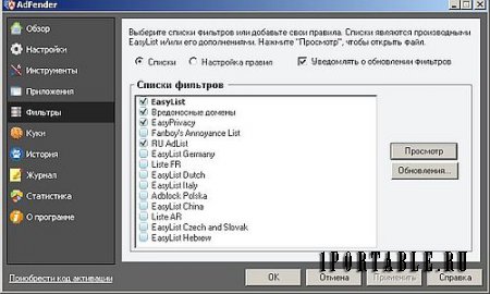 AdFender 2.0 Final Rus Portable - Блокировщик интернет рекламы