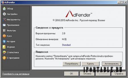 AdFender 2.0 Final Rus Portable - Блокировщик интернет рекламы