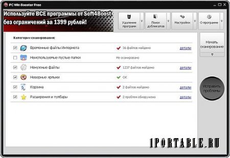 Soft4Boost PC Win Booster 8.9.3.491 Portable – комплексное обслуживание компьютера