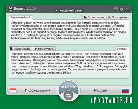 Wordus 1.1.17.1 Portable - универсальный онлайн переводчик текста
