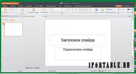 WPS Office 2016 Premium 10.1.0.5490 Portable - мощный офисный пакет