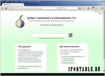Tor Browser Bundle 5.5.2 Final Portable + Расширения - анонимный серфинг в сети Интернет