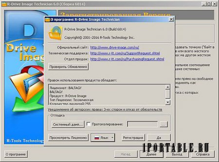 R-Drive Image Technician 6.0 Build 6014 Portable by Baltagy - Создание/Восстановление файлов образа диска и резервное копирование данных