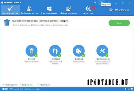 Wise Disk Cleaner 9.06.635 Portable by PortableApps - расширенная очистка жесткого диска