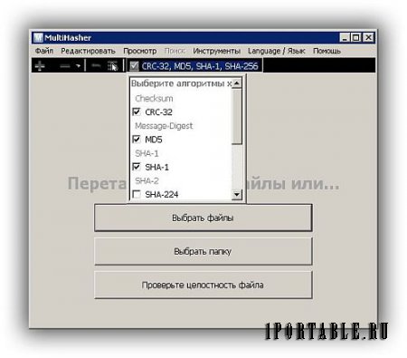 MultiHasher 2.8.2 Portable - расчет контрольных сумм файлов