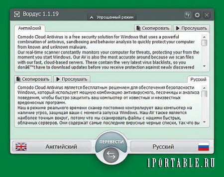Wordus 1.1.19.1 Portable - универсальный онлайн переводчик текста