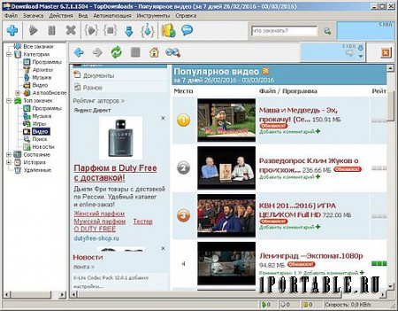 Download Master 6.7.1.1504 Portable by Noby - эффективная закачка файлов из сети Интернет