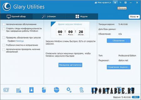 Glary Utilities Pro 5.46.0.66 Portable by D!akov - утилиты на каждый день: настройка, оптимизация и обслуживание ПК