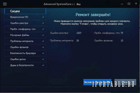 Advanced SystemCare Pro 9.2.0.1106 Portable - ускорение работы и полное техническое обслуживание компьютера