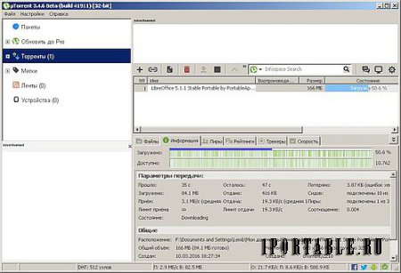 µTorrent 3.4.6.41911 Beta Portable - загрузка торрент-файлов из сети Интернет