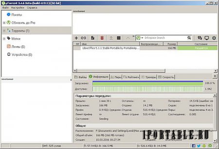 µTorrent 3.4.6.41911 Beta Portable - загрузка торрент-файлов из сети Интернет