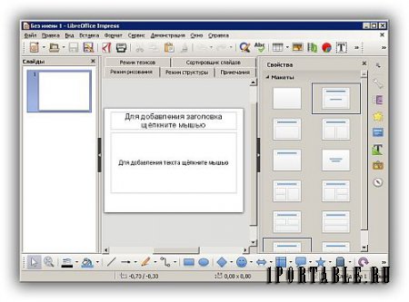 LibreOffice 5.1.1.3 Stable Portable by PortableAppZ - пакет офисных приложений