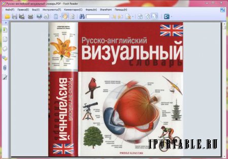 Foxit PDF Reader 7.3.4.311 Rus Portable - работа с PDF файлами