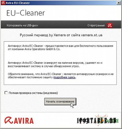Avira EU-Cleaner 13.0.01.1 dc21.03.2016 Portable – автономный антивирусный сканер