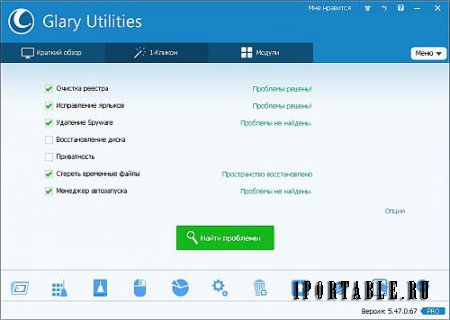 Glary Utilities Pro 5.47.0.67 Portable by PortableAppZ - настройка, оптимизация и обслуживание ПК