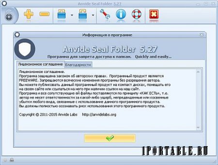 Anvide Seal Folder 5.27 Portable + Skins - защита папок от несанкционированного доступа