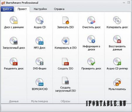 BurnAware Pro 9.0 Portable by PortableAppZ - создание, запись компакт дисков 