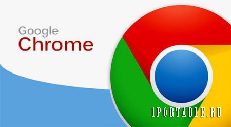 Google Chrome 49.0.2623.110 Rus Portable - отличный браузер от Google