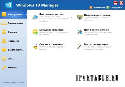 Windows 10 Manager 1.1.2 Portable by PortableWares