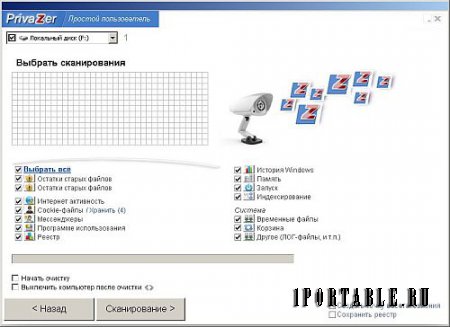 PrivaZer 2.48.0 Portable – безопасная очистка системы от следов работы за компьютером