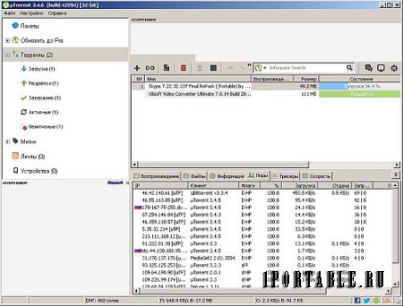 µTorrent 3.4.6.42094 Final Portable - загрузка торрент-файлов из сети Интернет