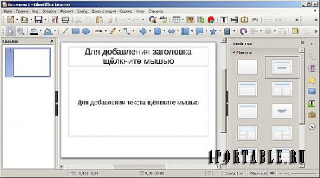 LibreOffice 5.1.2.2 Stable Portable by PortableAppZ - пакет офисных приложений