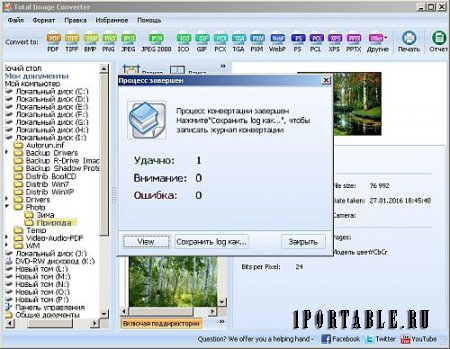 CoolUtils Total Image Converter 5.1.122 Portable by PortableAppC - обработка и конвертирование изображений