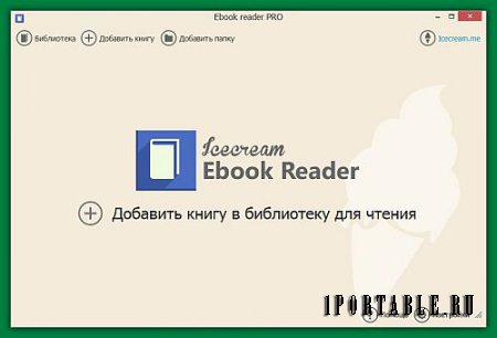 Icecream Ebook Reader 2.72 Pro Portable by Spirit Summer - инструмент для выбора нужной книги и быстрого перехода к нужному материалу