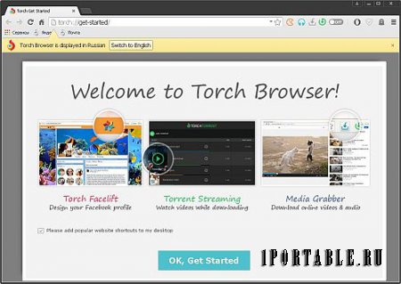 Torch Browser 45.0.0.11014 Portable by jeder + Расширения - быстрый, безопасный веб-браузер с дополнительными функциями
