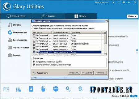 Glary Utilities Pro 5.49.0.69 Portable by PortableAppZ - настройка, оптимизация и обслуживание ПК